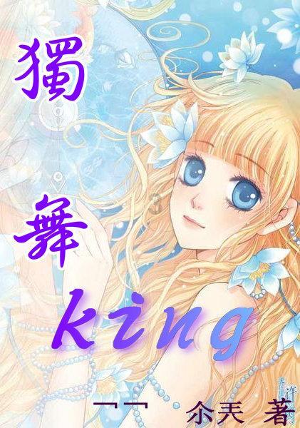 堕落之王